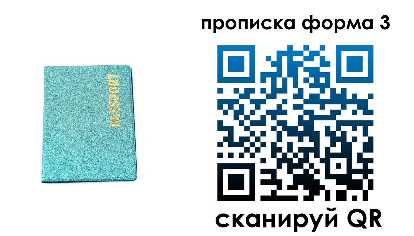 прописка штамп в Реутове