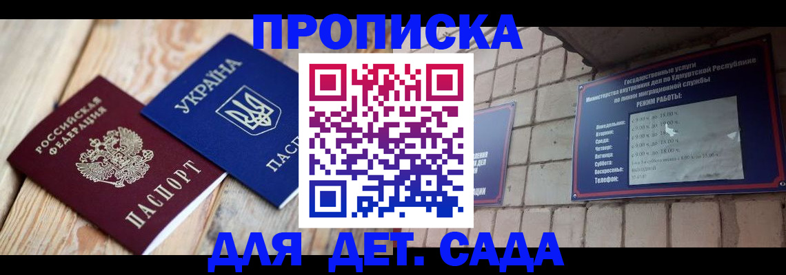 прописка паспорт в Реутове