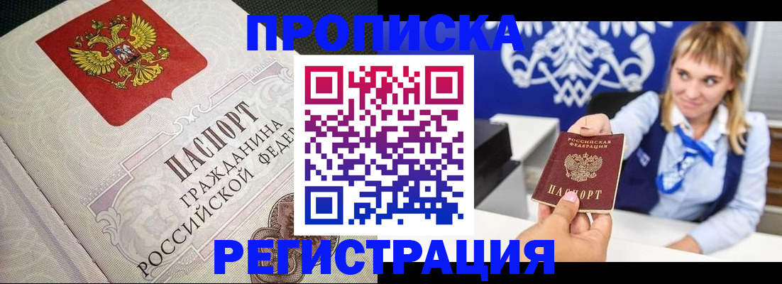 прописка поиск в Реутове