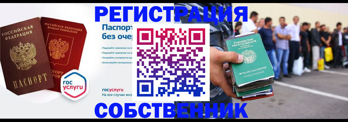 временная регистрация в Реутове